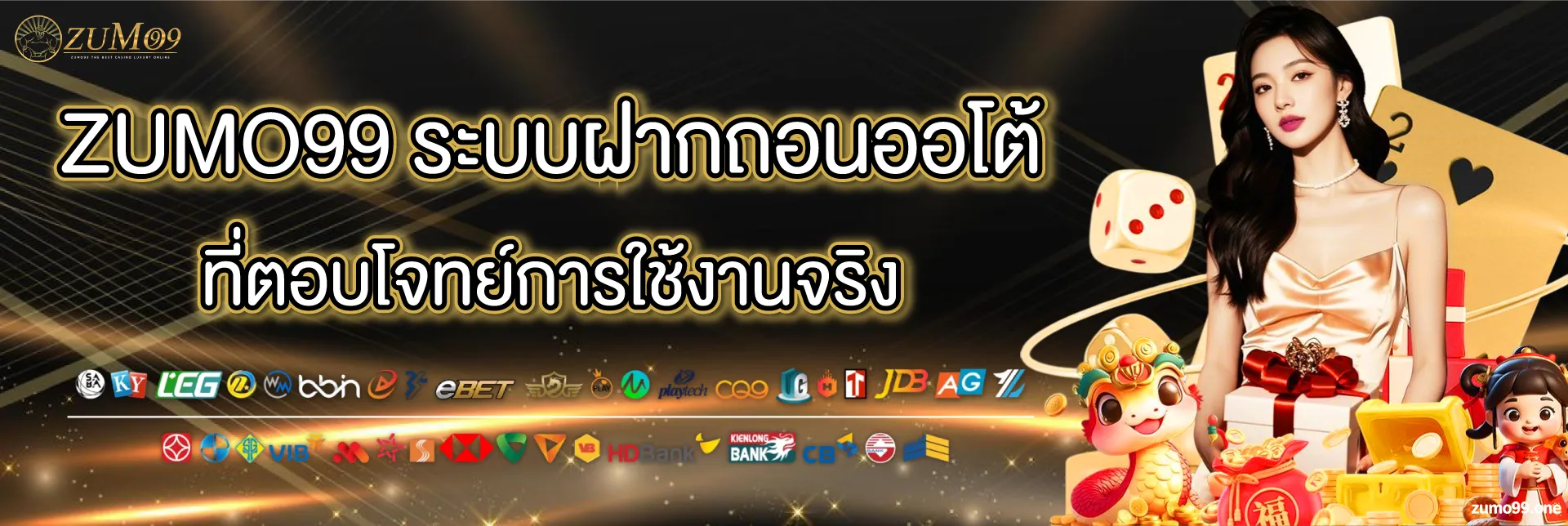 zumo99 แตกง่าย