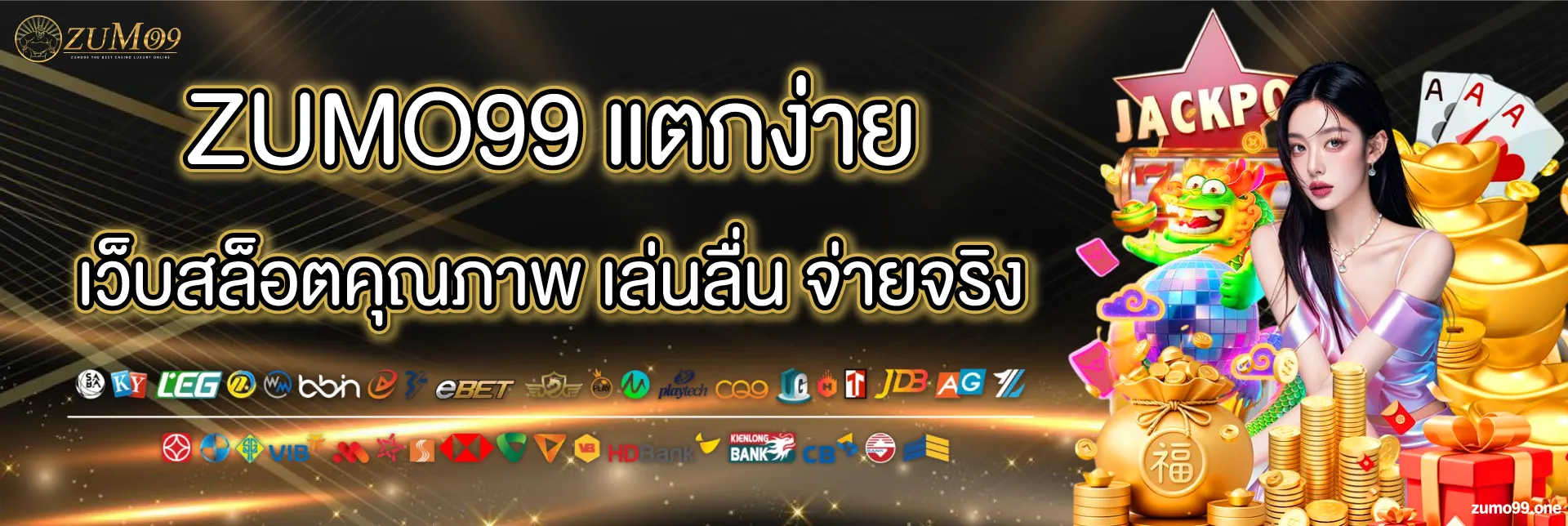 zumo99 แตกง่าย