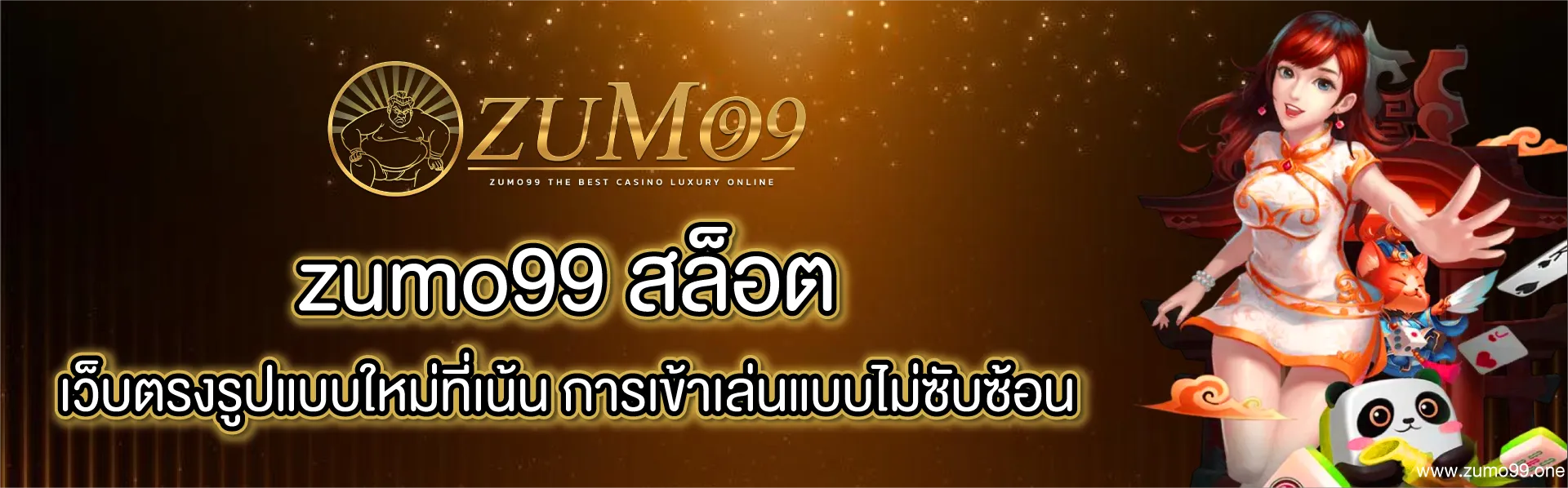 zumo99 สล็อต
