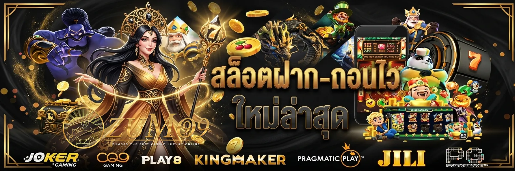 ซูโม่ 99 เว็บตรง